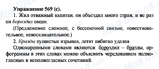 ГДЗ Російська мова 5 клас сторінка 569(c)