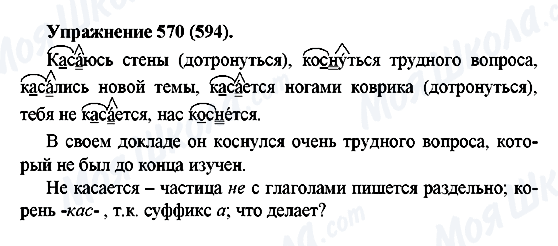 ГДЗ Російська мова 5 клас сторінка 570(594)