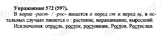 ГДЗ Русский язык 5 класс страница 571(597)