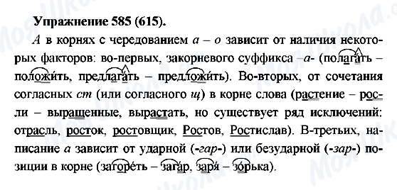 ГДЗ Російська мова 5 клас сторінка 585(615)