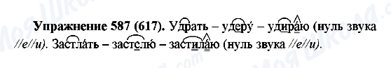 ГДЗ Російська мова 5 клас сторінка 587(617)