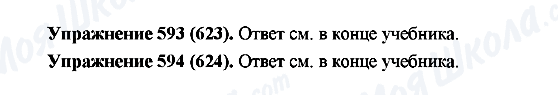 ГДЗ Російська мова 5 клас сторінка 593(623)-594(624)