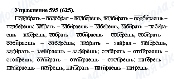 ГДЗ Російська мова 5 клас сторінка 595(625)