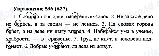 ГДЗ Російська мова 5 клас сторінка 596(627)