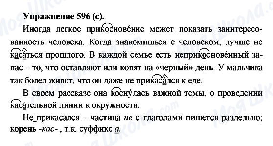 ГДЗ Російська мова 5 клас сторінка 596(c)