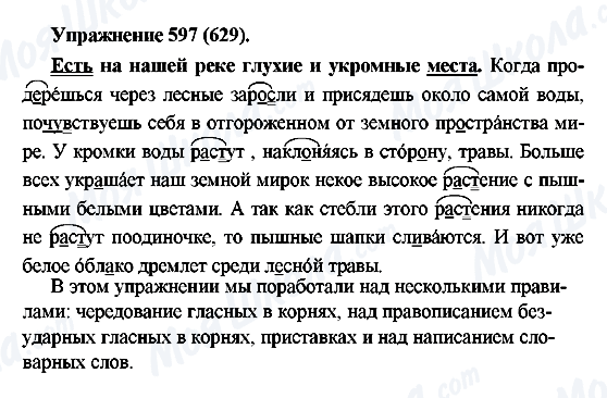 ГДЗ Російська мова 5 клас сторінка 597(629)
