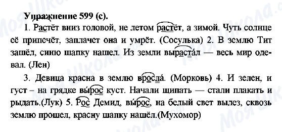 ГДЗ Русский язык 5 класс страница 599(c)