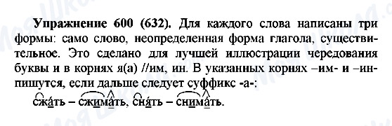 ГДЗ Русский язык 5 класс страница 600(632)