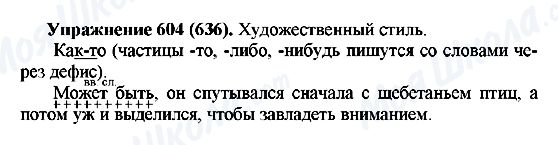 ГДЗ Російська мова 5 клас сторінка 604(636)