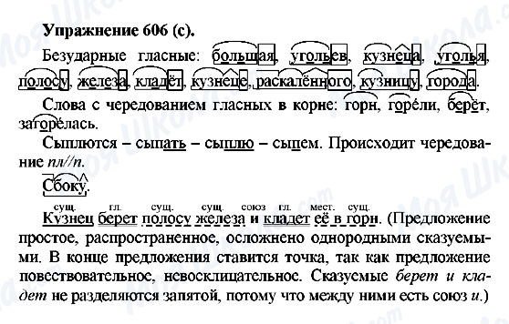 ГДЗ Російська мова 5 клас сторінка 606(c)