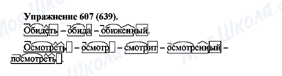ГДЗ Російська мова 5 клас сторінка 607(639)