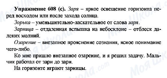 ГДЗ Російська мова 5 клас сторінка 608(c)