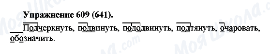 ГДЗ Російська мова 5 клас сторінка 609(641)