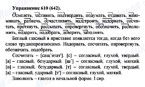 ГДЗ Російська мова 5 клас сторінка 610(642)
