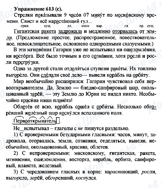 ГДЗ Російська мова 5 клас сторінка 613(c)