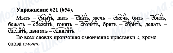 ГДЗ Русский язык 5 класс страница 621(654)