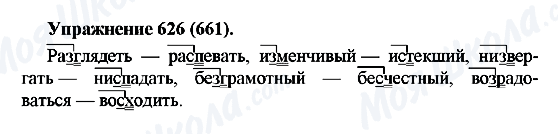 ГДЗ Російська мова 5 клас сторінка 626(661)