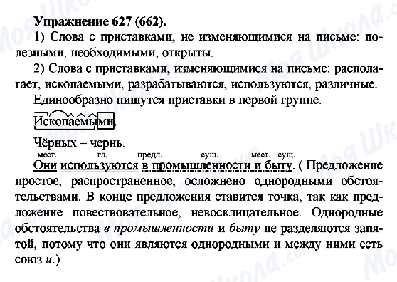ГДЗ Російська мова 5 клас сторінка 627(662)