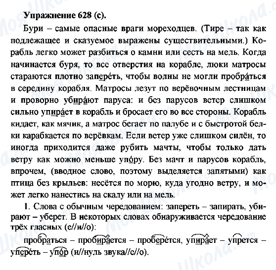 ГДЗ Русский язык 5 класс страница 628(c)