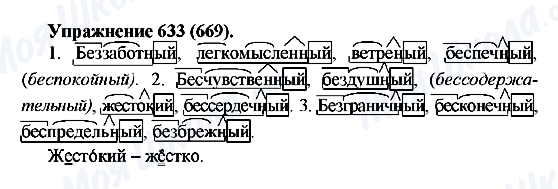 ГДЗ Російська мова 5 клас сторінка 633(669)