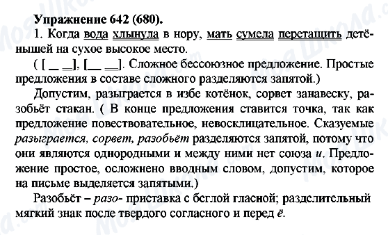 ГДЗ Русский язык 5 класс страница 642(680)