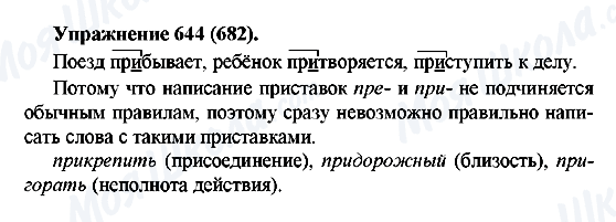 ГДЗ Русский язык 5 класс страница 644(682)