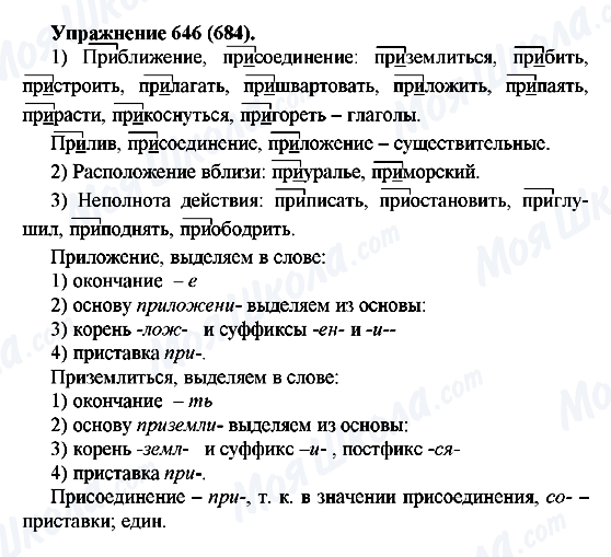 ГДЗ Російська мова 5 клас сторінка 646(684)