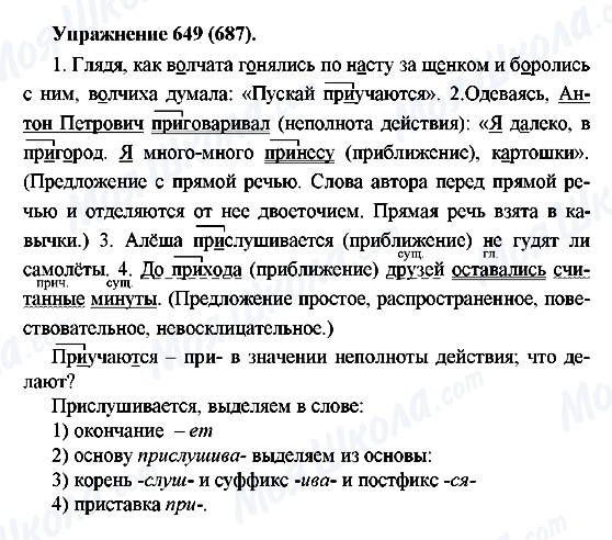 ГДЗ Російська мова 5 клас сторінка 649(687)