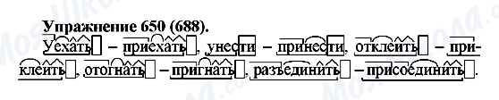 ГДЗ Російська мова 5 клас сторінка 650(688)