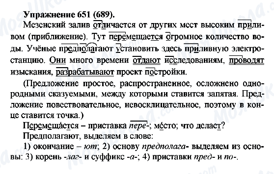 ГДЗ Русский язык 5 класс страница 651(689)