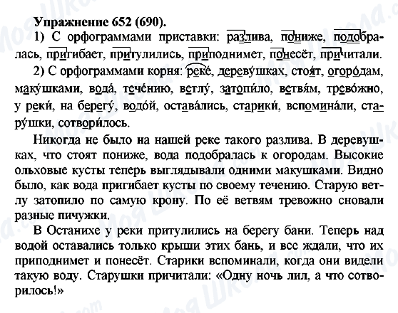 ГДЗ Російська мова 5 клас сторінка 652(690)