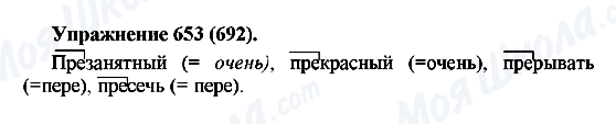 ГДЗ Російська мова 5 клас сторінка 653(692)