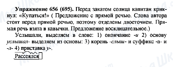 ГДЗ Русский язык 5 класс страница 656(695)