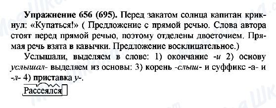 ГДЗ Російська мова 5 клас сторінка 656(695)