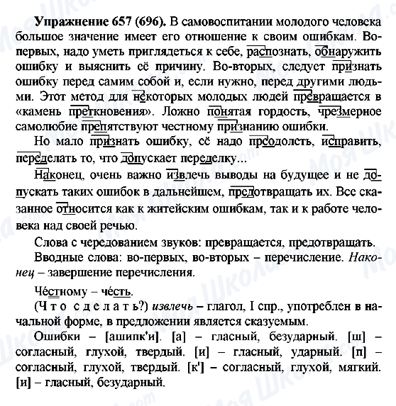 ГДЗ Російська мова 5 клас сторінка 657(696)