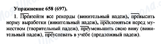 ГДЗ Російська мова 5 клас сторінка 658(697)