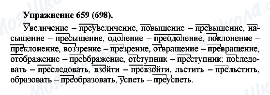ГДЗ Русский язык 5 класс страница 659(698)