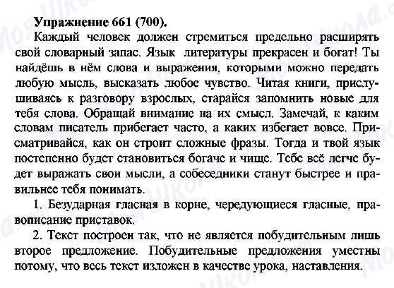 ГДЗ Російська мова 5 клас сторінка 661(700)