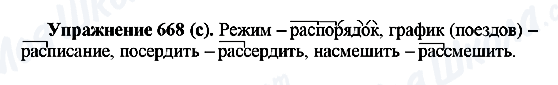 ГДЗ Русский язык 5 класс страница 668(c)
