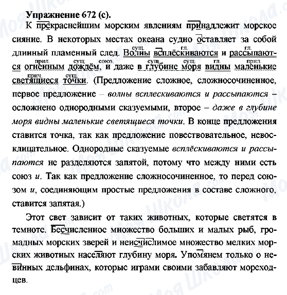 ГДЗ Російська мова 5 клас сторінка 672(c)