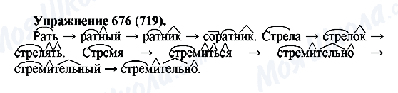 ГДЗ Русский язык 5 класс страница 676(719)