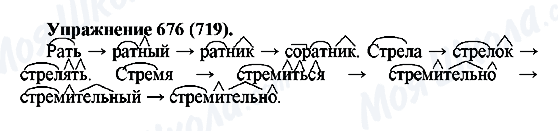 ГДЗ Російська мова 5 клас сторінка 676(719)