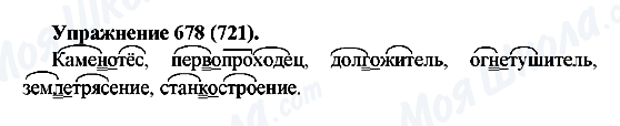 ГДЗ Русский язык 5 класс страница 678(721)