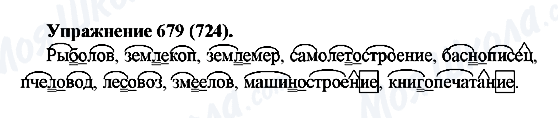 ГДЗ Російська мова 5 клас сторінка 679(724)