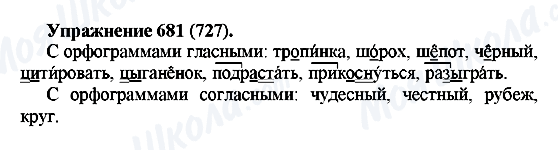 ГДЗ Російська мова 5 клас сторінка 681(727)