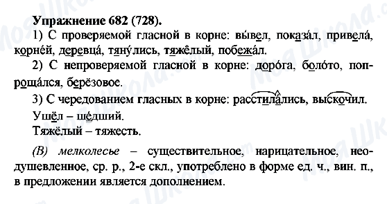 ГДЗ Русский язык 5 класс страница 682(728)