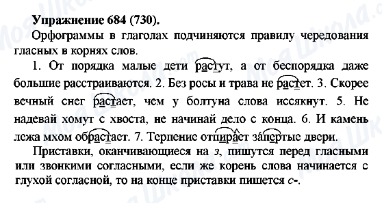 ГДЗ Російська мова 5 клас сторінка 684(730)