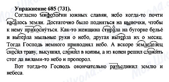 ГДЗ Російська мова 5 клас сторінка 685(731)