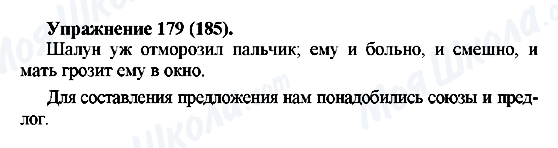 ГДЗ Російська мова 5 клас сторінка Упражнение179(185)