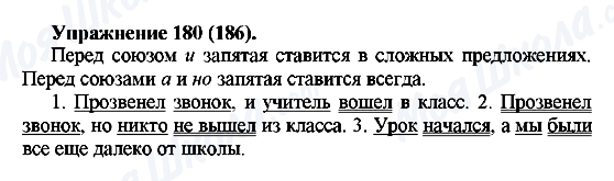 ГДЗ Російська мова 5 клас сторінка Упражнение180(186)